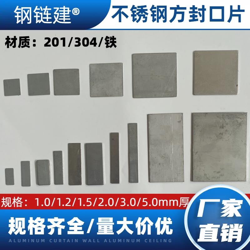 304不锈钢方管封口片2.0/3.0mm厚四方型家具货架堵头焊接件片封头