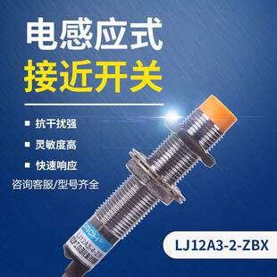 关LJ12A3 金属感测器电感式 NPN接近开