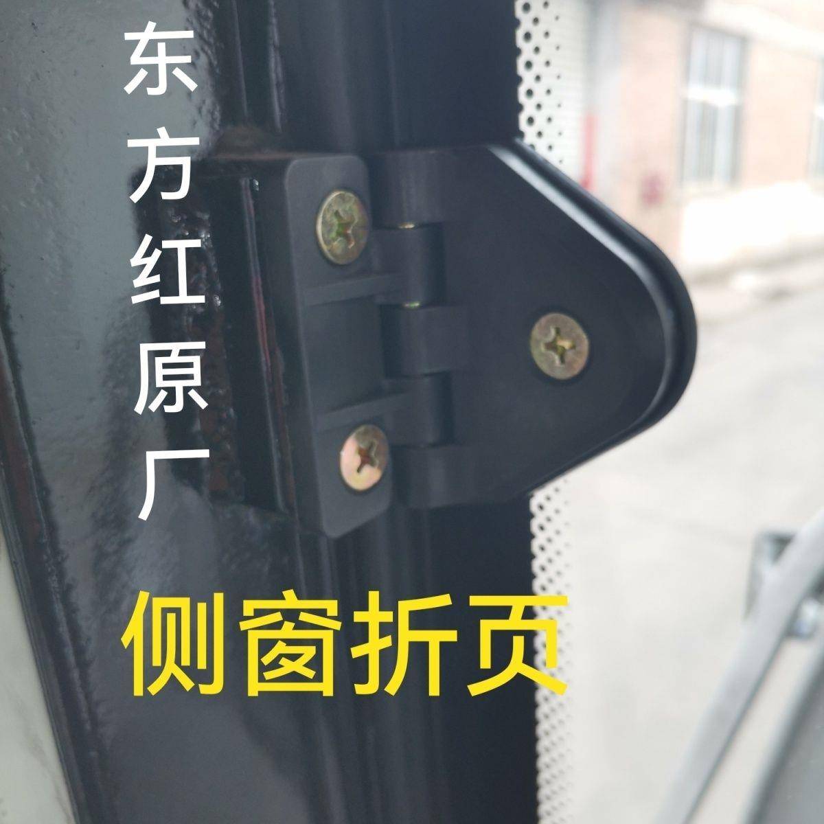 东方红雷沃拖拉机侧窗玻璃合页折页铰链50470490412041504合页