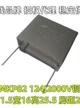MMKP82 124J 2000V 新能源高频脉冲安规校正谐振薄膜超声波电容