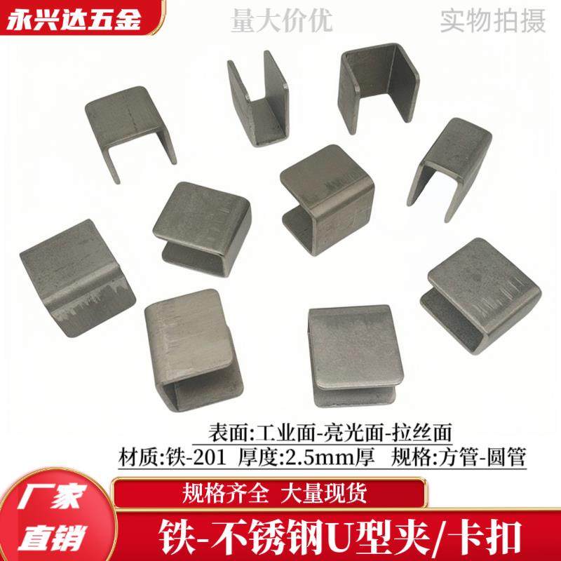 不锈钢U型卡扣圆C形铁片方管夹头固定夹u型槽角码连接件扣件配件
