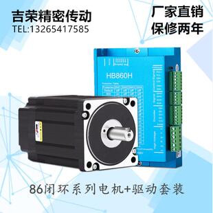 118B 8.5N 驱动器套装 4.5N 12.5N HB860H 86闭环步进电机86HB250