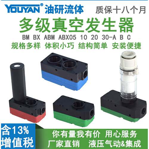 BX10真空B产生器BM05气动ABM10-A大流量BM20 BM30多级ABX10-C BM5