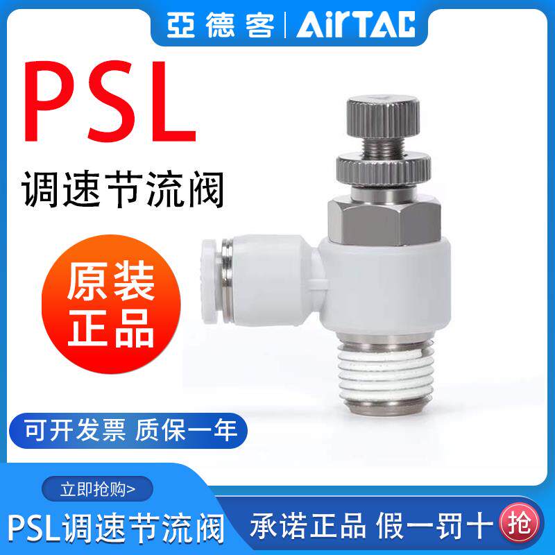 亚德客气缸气动调速阀调节流阀接头ASL/PSL4 6 8 10-M5/01/0203AB