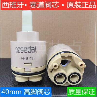 西班牙SEDAL卫浴水龙头 原装正品棕色高脚阀芯40mm
