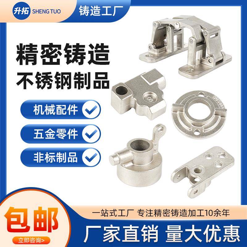 304/316不锈钢精密铸造件非标定制硅溶胶浇铸件机械五金配件加工