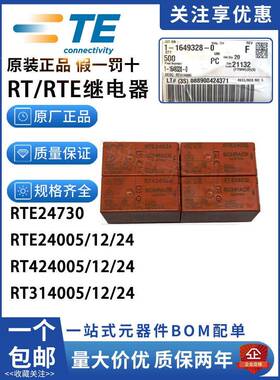 泰科继电器Rt 424024 Rte24024 730 Rt 424012 Rte24012 Rt 31402
