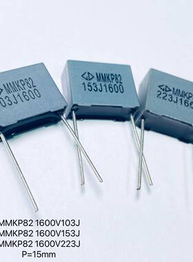 法拉校正电容MMKP82 1600V103J 153J 223J聚丙烯膜 灰色方块P15MM