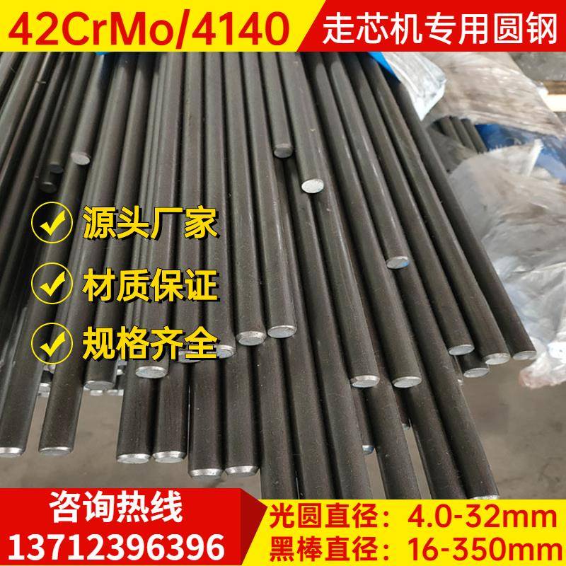 42CrMoA圆钢 4140精拉光圆 调质40cr圆棒 SCM440走芯机用冷拉钢棒