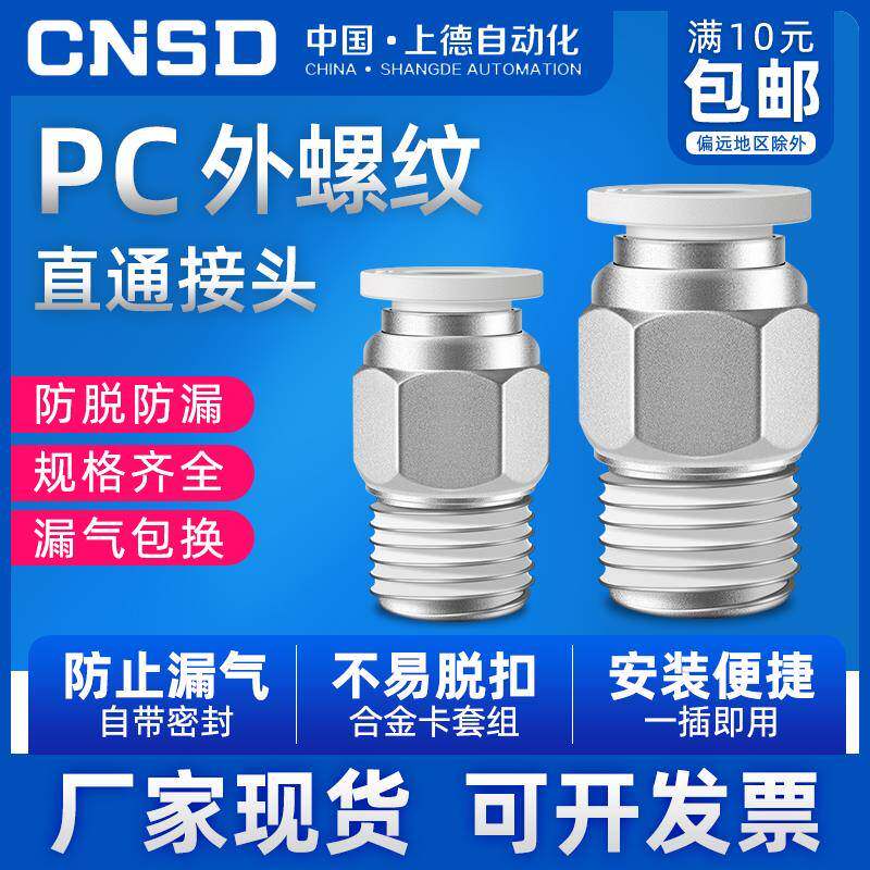 气动气管PC8-02 快速接头 PC4-M5快插PC6-01螺纹直通PC10-03 PC12