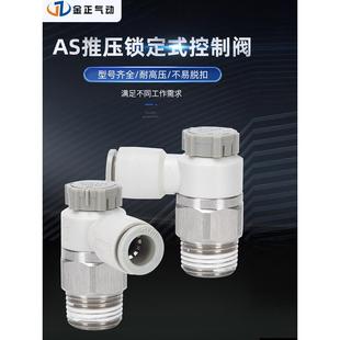 气动接头调速阀AS1201F 04SA亚德客AS2201F节流阀推锁型可调速