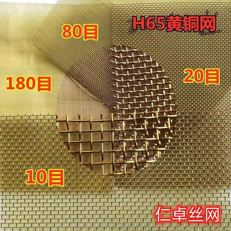 20/60/80/100目H65黄铜网铜丝网布油漆过滤网6-250目黄铜网磷铜网