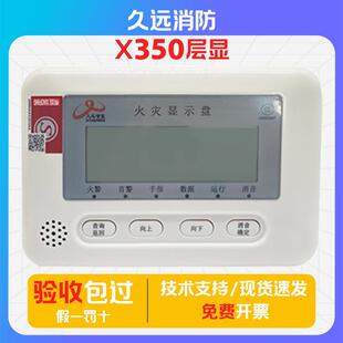 久远火灾显示盘JF-X350/X352数码段屏码液晶中文显示楼层显示盘