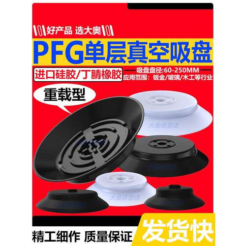 单层重载型真空吸盘强力吸嘴PFG-60/80/95/120/150/200机械手气动
