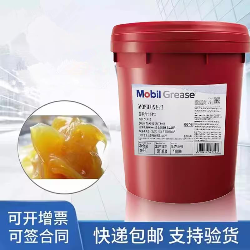美孚力士EP2黄油润滑脂高温0/1/3/004/023挖掘机16kg大桶轴承液体
