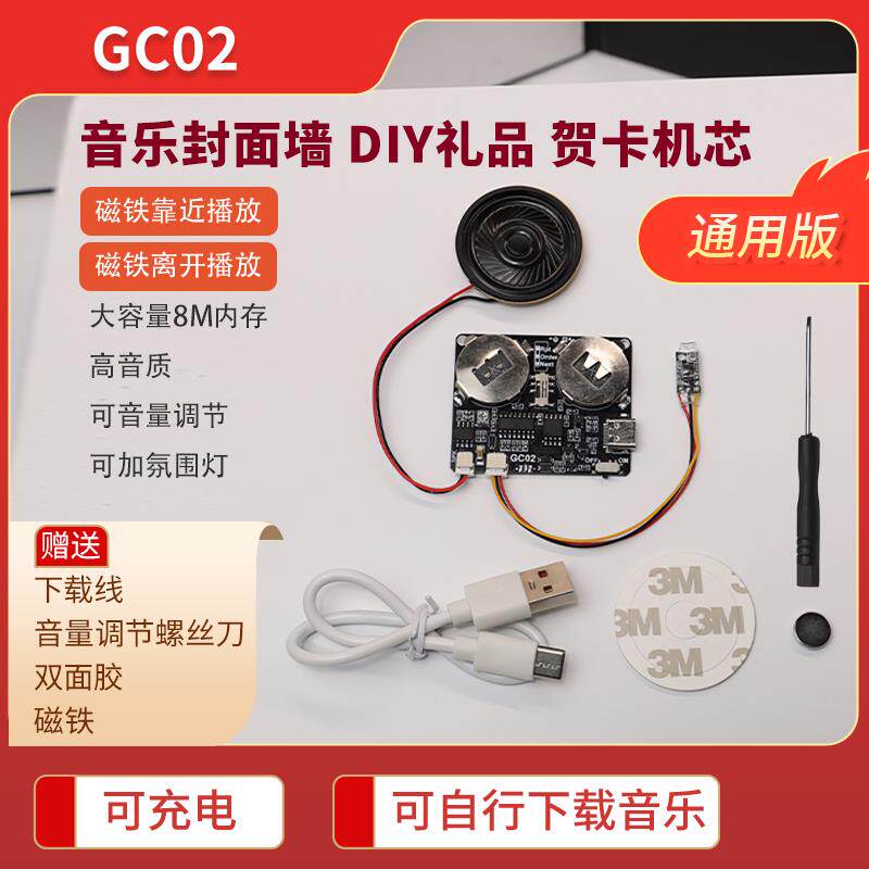 录音贺卡机芯DIY创意礼品音乐模块MP3下载语音播放圣诞生日卡片