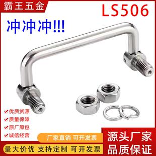 304不锈钢折叠把手配电箱电柜机柜工业可折叠拉手LS506拉手 提手