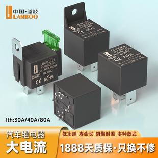 蓝波12v 24v汽车继电器4脚5脚大电流80a防水车用喇叭启动客厅灯改