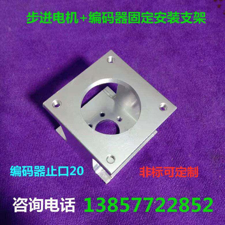 定制 57步进电机+编码器安装固定支架方圆型铝合金支架