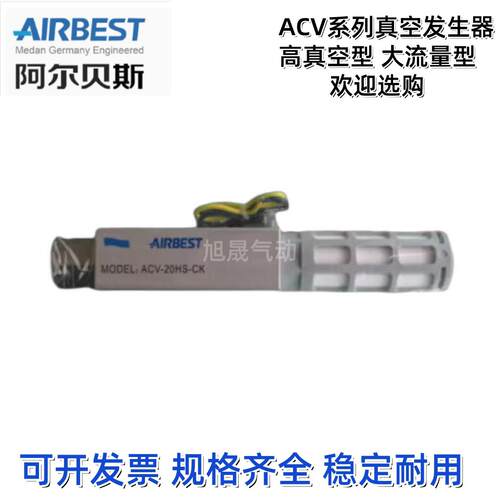 AIRBEST大流量吸力真空产生器ACV05 10 15 20 25 30HS LS-CK消音