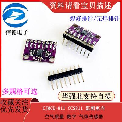 CJMCU-811 CCS811 监测室内 空气质量 数字 气体传感器