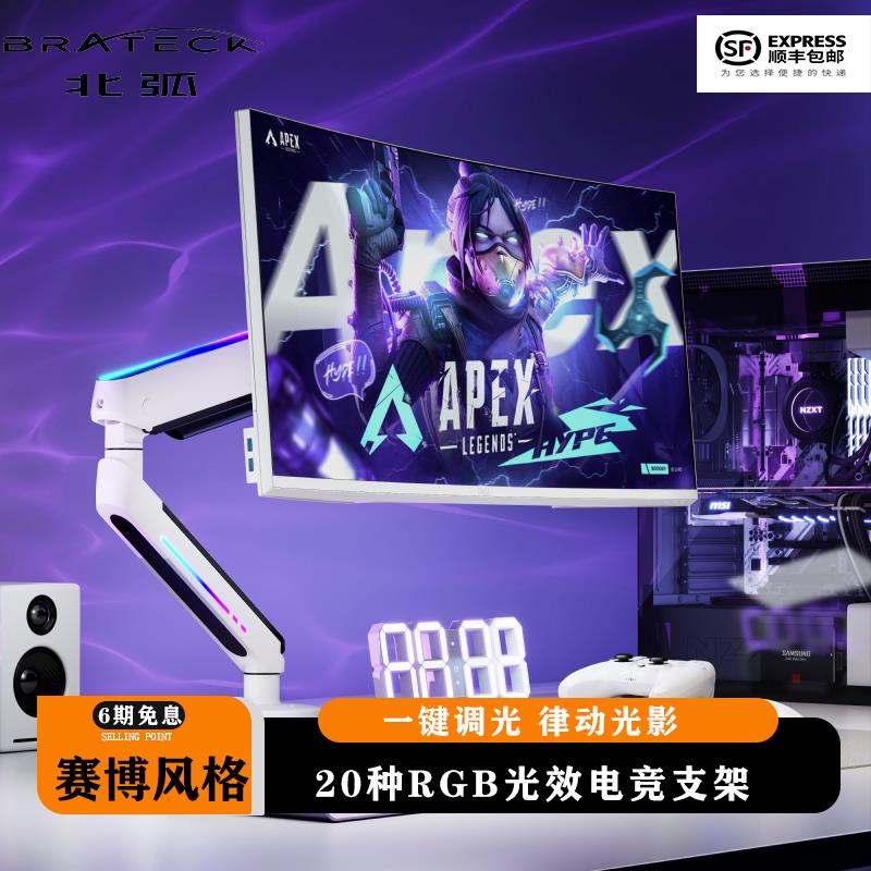 Brateck北弧显示器支架机械臂免打孔带鱼屏电竞款RGB灯光底座E700