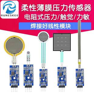 柔性薄膜压力传感器力敏RFP602触觉 FSR402电阻式 洛迦 高灵敏度