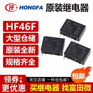 HS1 ALDP G5NB 5VDC12V HS1T 024 012 005 宏发继电器HF46F 原装