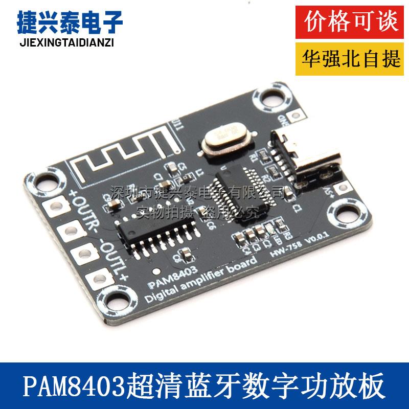 XH-A155 迷你款PAM8403超清蓝牙数字功放板TYPE-C供电双5W放大板