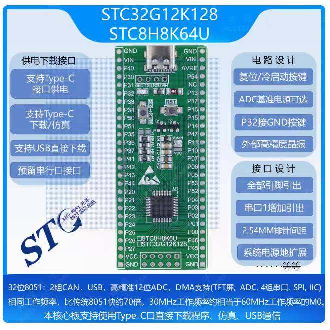 STC32G12K128/STC8H8K64U单片机/小系统/核心板/开发板/彷真器