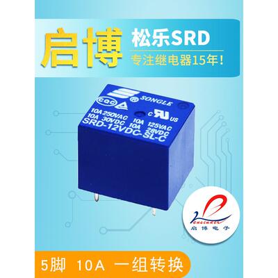松乐SRD小型继电器T73信号触发5V 12V 24VDC-SL-C 4脚/5脚10A直流