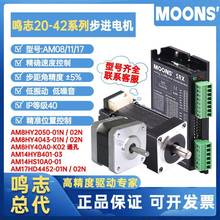 MOONS鸣志步进电机驱动器20/28/35/42/AM17HD步进电机SRX02-S驱动