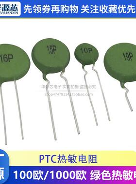 PTC 10P/15P/16P/19P 正温热敏电阻100欧电焊机电源启动SY15P101R