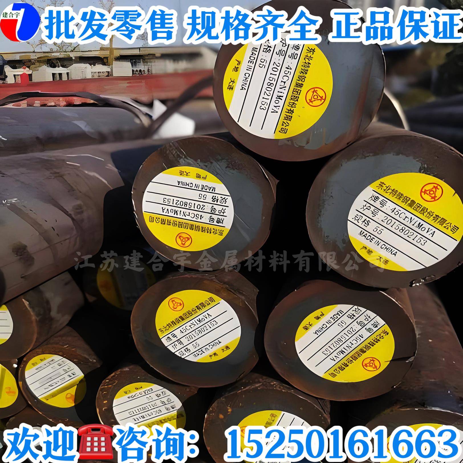 45CrNiMoVA圆钢 圆棒 光圆 锻圆45crnimov钢板 板料 圆钢 锻件