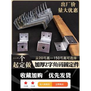 冷镀锌Z型支架梯字形幕墙角码 90度直角连接件固定件层板拖家用