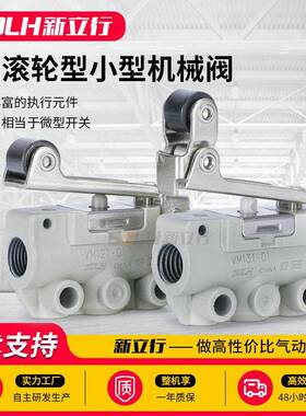 气动开关二位二通三通机械阀滚轮式手动阀VM130/121/131-01-02SA