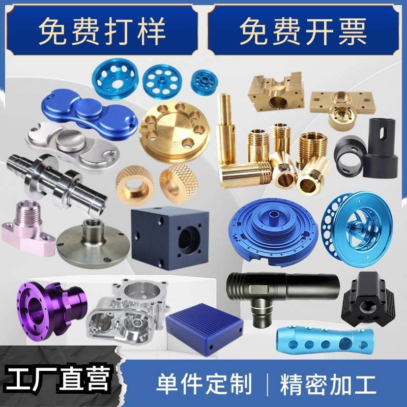 金属铝合金铝件铝壳304不锈钢45钢Q235铁黄铜紫铜车床CNC五轴加工