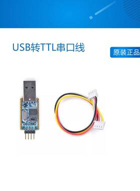 USB转TTL串口线 模块 USB2UART 刷机线 NanoPi调试工具 友善之臂