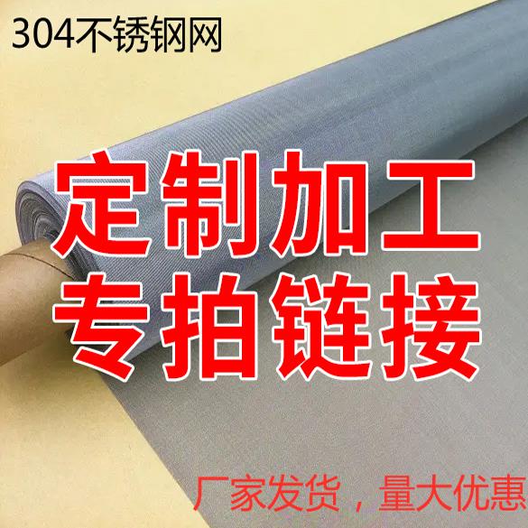 304不锈钢网5-400目过滤网筛网编织网钢丝网片工业不锈钢网可定制