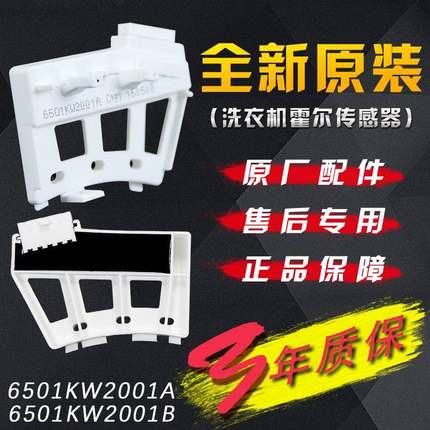 LG滚筒洗衣机DD电机霍尔传感器组件WD-T12235D/A12115D/T12345D
