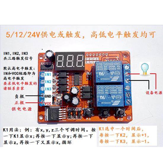 5/12/24v可编程控制板 延时定时开关 电机正反转 双路继电器模块
