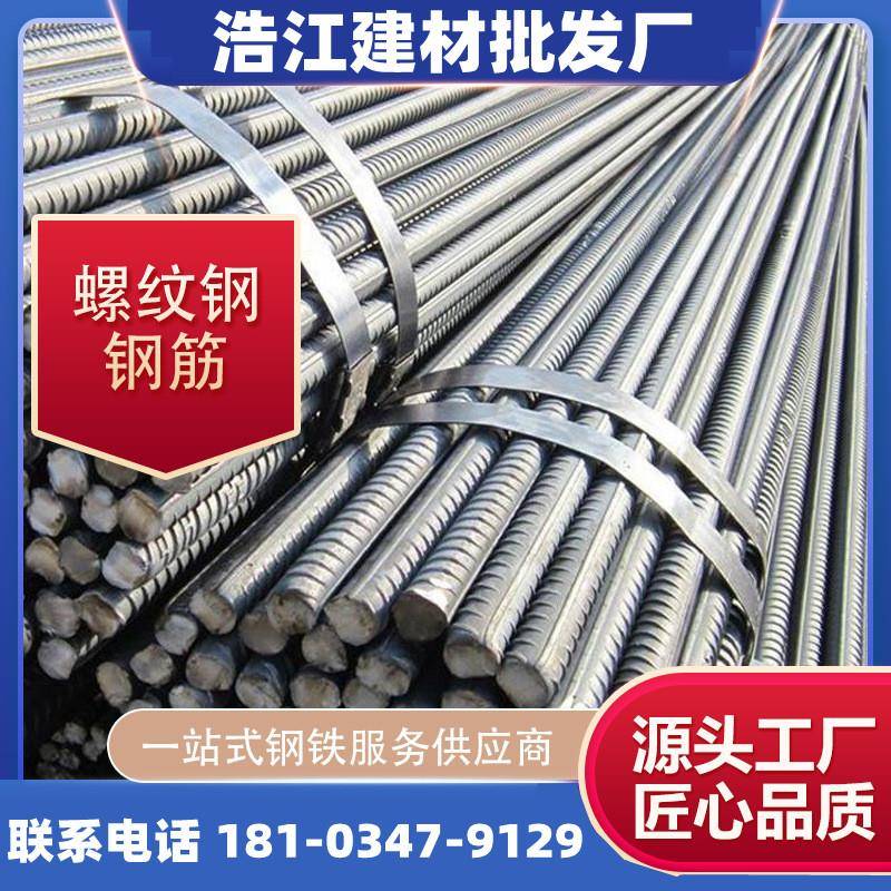 螺纹钢45号钢A3钢6/8/10/12/14/16砌墙钢棒 钢筋条筋建材三级四级