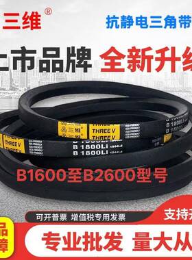 原厂三维三角带B型B1600LI至B2600LI高强度抗静电工业皮带大全