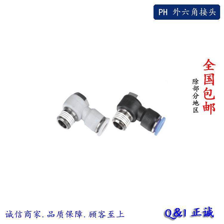 AKS蓝色 气动快速接头 外六角弯头 PH/KQ2V 4-M5/6-01/6-02/8-02
