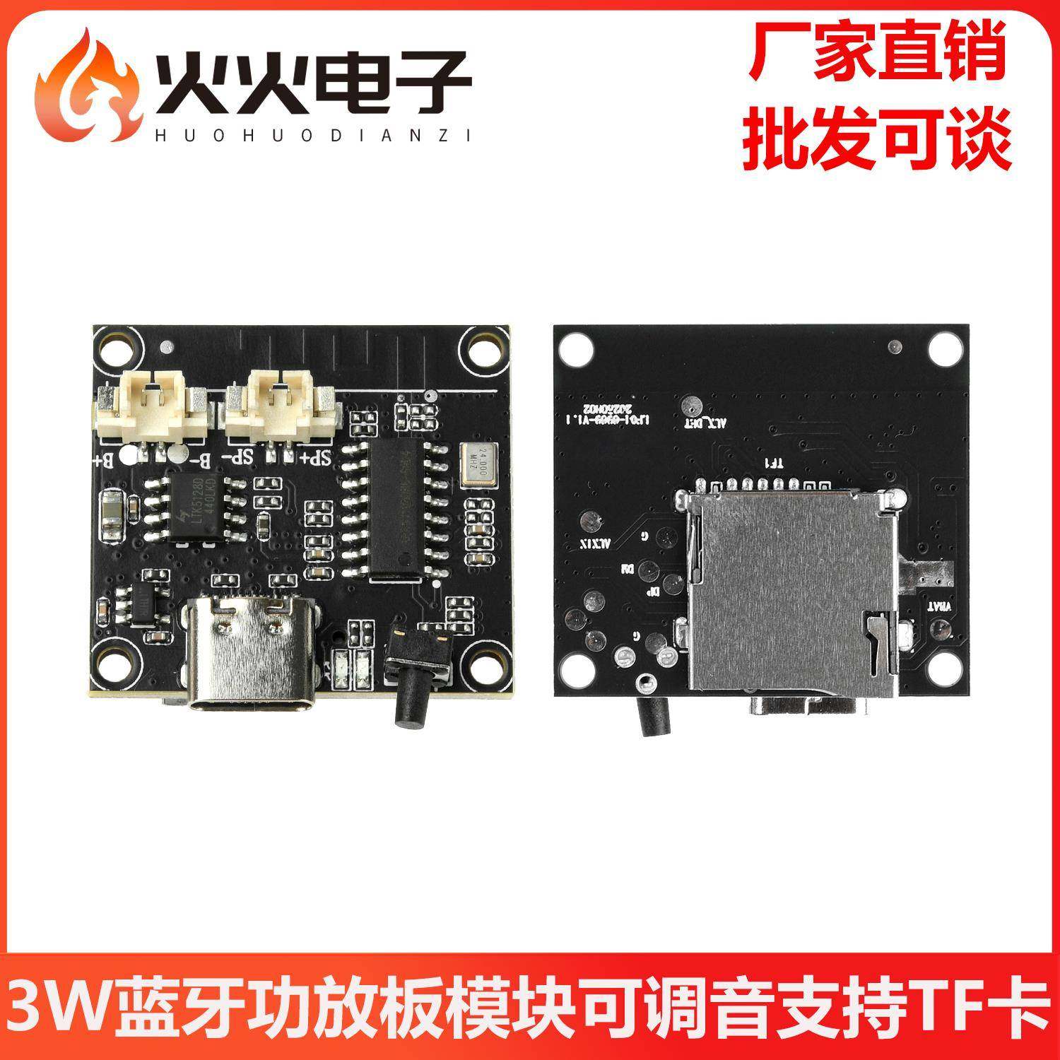 3瓦TWS蓝牙功放板模块可调音支持声卡连接TF卡内存卡播放集成充电