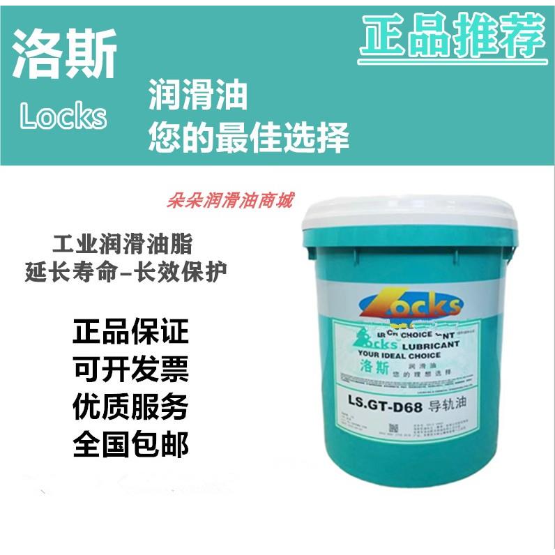 洛斯防锈剂LS.RP 10 15 21 32 68 148 150 177 177A 179 182 包邮