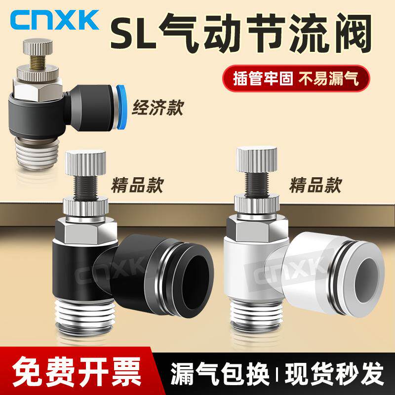 SL6-01接头气动气管快速插节流阀10 8-01可调02气缸调速阀SL4-M5