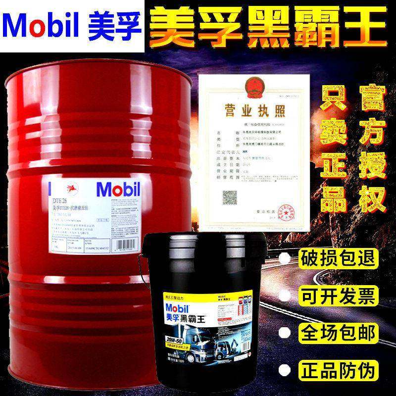 美孚黑霸王柴油机油15W40柴机油10W30货车重卡发动机长效合成机油,工业油品/胶粘/化学/实验室用品,工业润滑油,淘宝优惠券,粉丝福利购,淘宝优惠卷