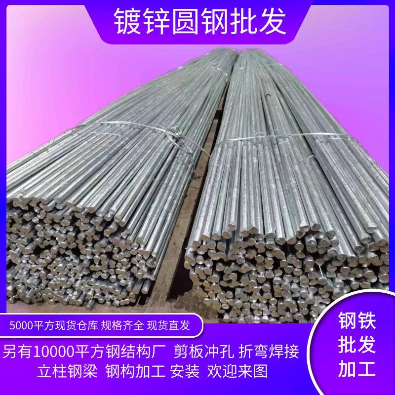 国标热镀锌圆钢避雷实心圆棒20#45#调质圆钢42Crmo铁棒不锈钢圆钢