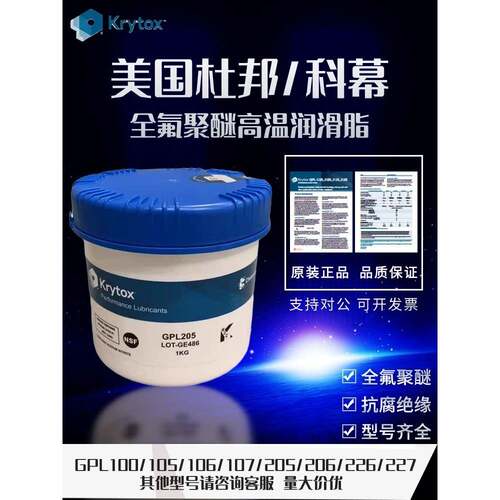 杜邦GPL205 206 207 HTC27 226 227 205GD0 FG全氟素轴承润滑油